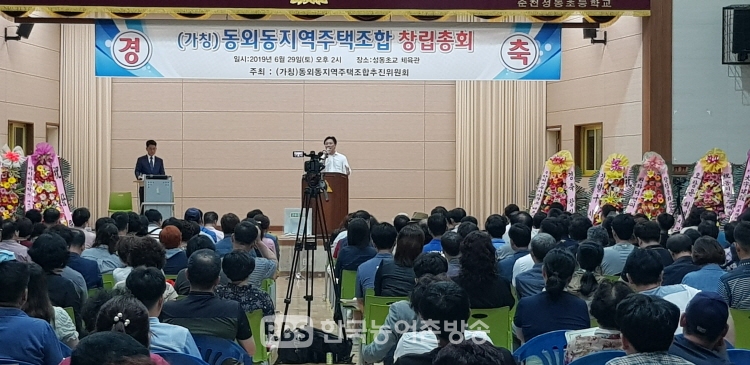 순천 동외동지역주택조합이 창립총회를 개최했다.(제공=한국농어촌방송)