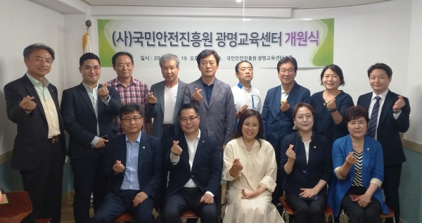 국민안전진흥원 광명교육센터 개소식 (사진=이인우 기자)