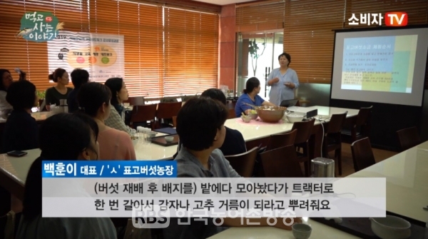 백훈이 'ㅅ'표고버섯농장 대표 인터뷰/사진=소비자TV