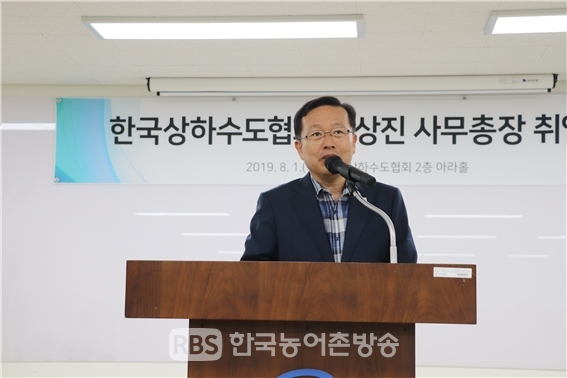 송상진 한국상하수도협회 사무총장이 취임 인사를 하고 있다