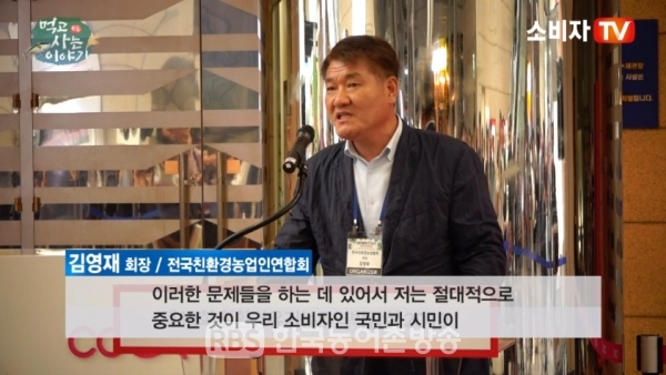 김영재 한국친환경농업협회 회장 인터뷰/사진=소비자TV