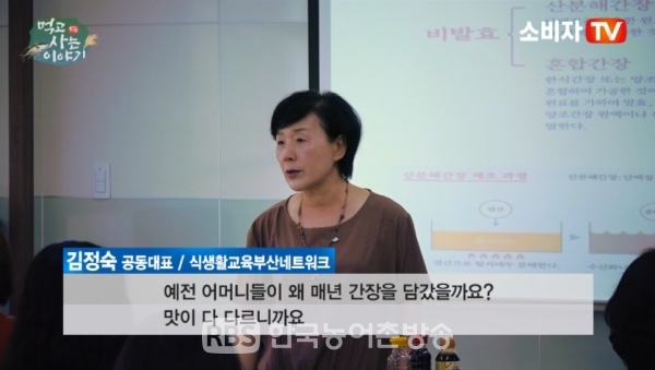 김정숙 식생활교육부산네트워크 공동대표/사진=소비자TV