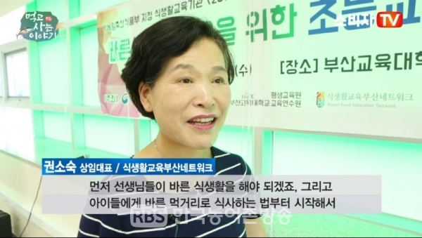 권소숙 식생활교육부산네트워크 상임대표/사진=소비자TV