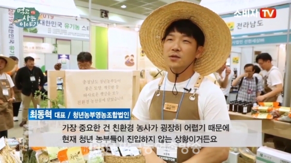 최동혁 청년농부영농조합법인 대표 인터뷰/사진=소비자TV