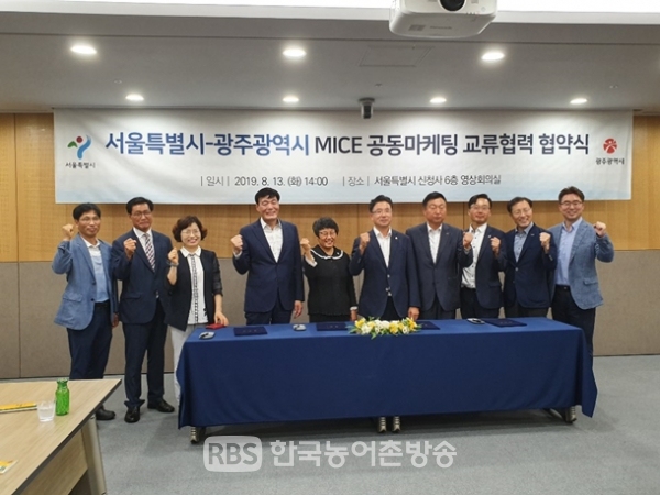 광주시 - 서울시 ' MICE 공동마케팅 상호 교류협약체결' (제공=광주광역시청)