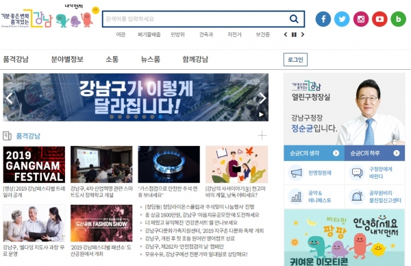 강남구청 공식 홈페이지 메인캡처 이미지