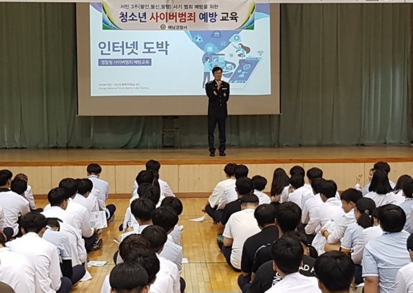 18일 해남공업고등학교에서 교직원 및 학생 466명을 대상으로 사이버범죄 예방 교육을 실시(사진=해남경찰서)