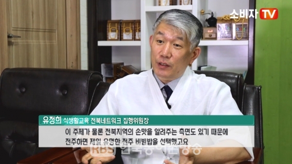 유정희 식생활교육전북네트워크 집행위원장 인터뷰/사진=소비자TV