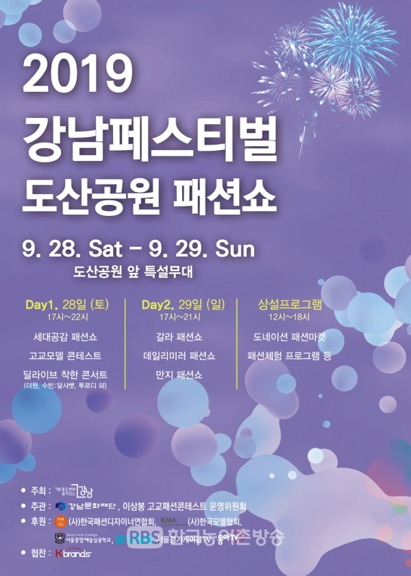 2019 강남페스티벌 도산공원 패션쇼 포스터