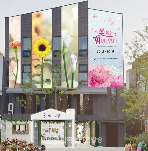 연남동 팝업스토어 - 꽃이 있는 우리집 '꽃집'외관 디자인 (사진=농림축산식품부)