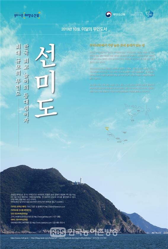 선미도 - 해양수산부 선정 이달의 무인도서 선정 포스터 (사진=해양수산부)