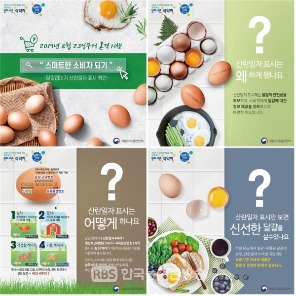 달걀 껍데기 산란일자 표시제 카드뉴스 (사진=식품의약품안전처)