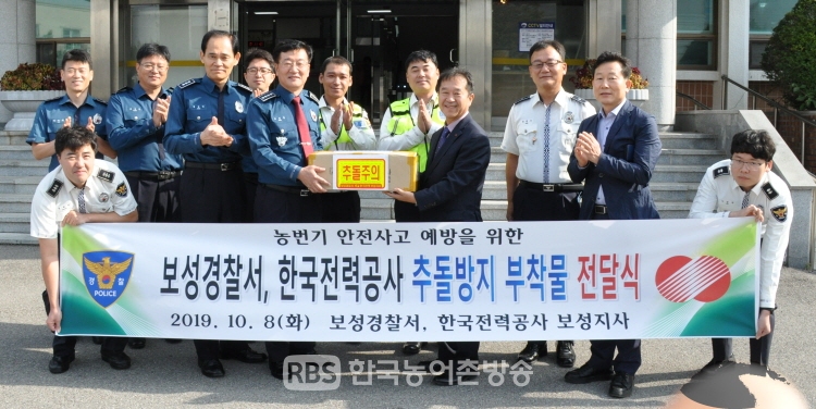 보성경찰서가 한국전력공사 보성지사와 추돌방지 부착물을 제작해 전달식을 가졌다.(제공=보성경찰서)