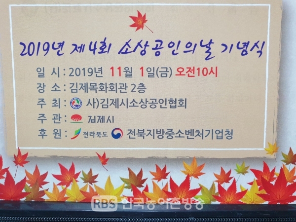 제4회 김제시 소상공인의 날 알림장 (사진=고달영 기자)