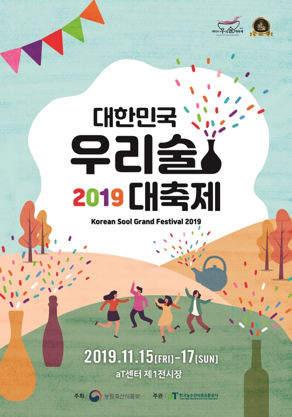 2019 대한민국 우리술 대축제 홍보포스터