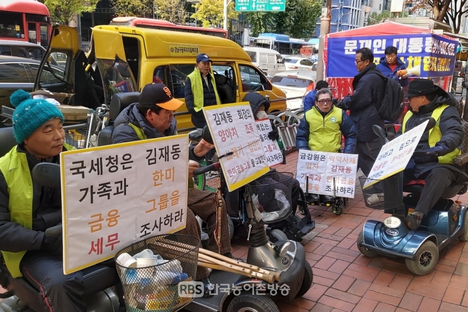 (사)한국장애인농축산기술협회 회원들이 한미금융그룹 본사 앞에서 그들의 억울함을 호소하고 있다. (사진=이정일 기자)
