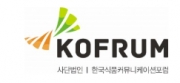 한국식품커뮤니케이션포럼(KOFRUM)