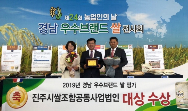 진주시농협쌀조합공동사업법인이 생산한 ‘참햇쌀’이 경남도 우수브랜드 쌀 평가에서 대상을 수상했다.