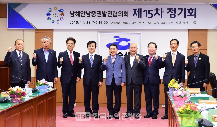 남해안남중권발전협의회가 제15차 정기회의를 개최했다.(제공=여수시)