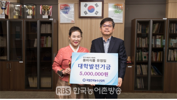 3일(화) 한국농수산대학 총장실에서 허태웅(우측) 총장이 풍미식품 유정임(좌측) 대표로부터 대학발전기금 500만원을 전달 받았다. (사진=농림축산식품부)