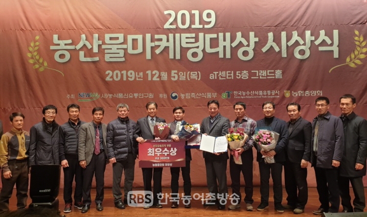 순천농협이 2019 농산물마케팅 대상 시상식에서 산지유통조직 부문 최우수상을 수상했다.(제공=순천농협)