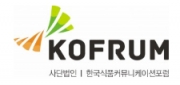 한국식품커뮤니케이션포럼(KOFRUM)