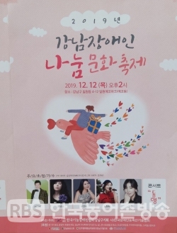 제 19회 강남 장애인 나눔 문화축제 포스터 (사진=이정일 기자)