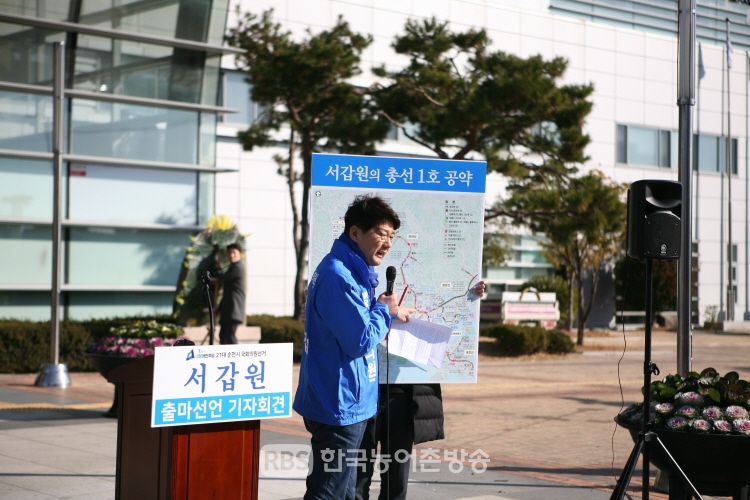 서갑원 전 국회의원이 내년 총선 순천 출마 선언 기자회견을 가졌다.