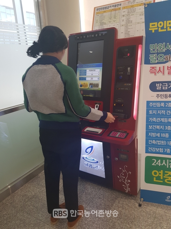 고흥군, 무인민원발급기 신용카드 결제서비스 도입(사진-고흥군청)