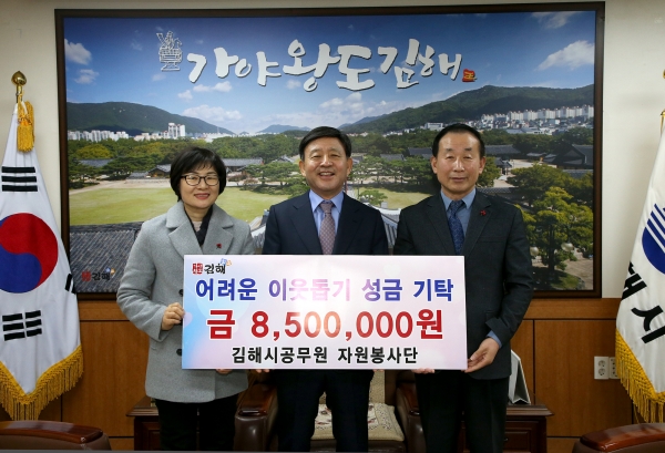 김해시 공무원 자원봉사단(단장 석외환)은 지난 31일 이웃돕기 성금 850만 원을 시에 기탁했다.(사진=김해시)