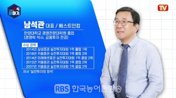 베스트인컴 남석관 대표 프로필(사진=소비자TV)