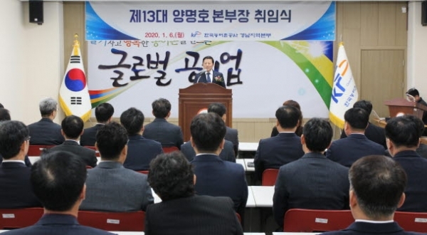 제13대 한국농어촌공사 경남지역본부장에 양명호 전 함안지사장이 지난 6일 취임식을 가졌다.