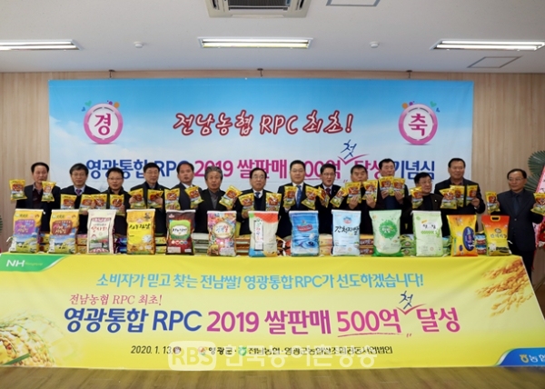 영광군, 2019쌀판매 첫 500억 달성 기념식 단체 사진 (제공=영광군청)