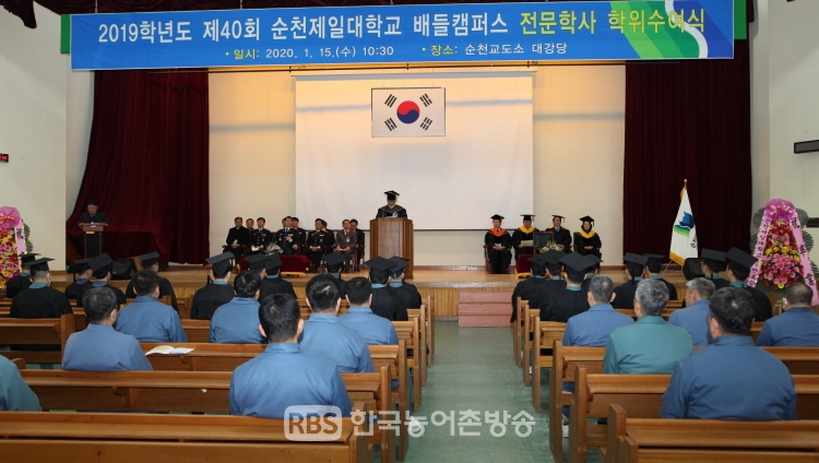 순천제일대학교 배들캠퍼스가 전문학사 학위수여식을 개최했다.(제공=순천제일대)