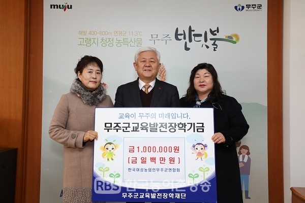 한국여성농업인회가 장학금 기탁후 기념촬영(사진=무주군)