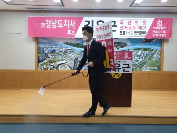 21대 총선에 출마하는 미래통합당 진주갑 김유근 예비후보가 25일 진주시청 브리핑룸에서 방역과 함께하는 선거운동을 선보이고 있다.