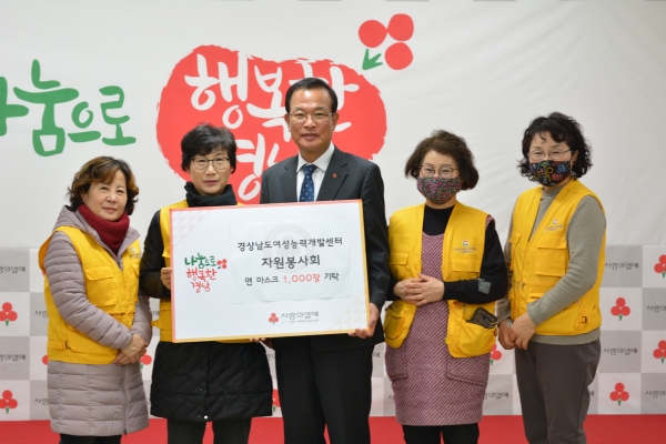 경상남도여성능력개발센터 자원봉사회(회장 이광례)가 최근 코로나19 여파로 어려움을 겪는 취약계층을 위해 직접 제작한 수제 마스크 1000매를 지난 10일 기부했다.