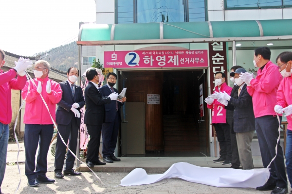 사천·남해·하동 선거구에 출마하는 미래통합당 하영제 후보가 지난 31일 사천시 좌룡동에서 선거사무소 개소식을 갖고 본격 선거운동에 돌입했다.