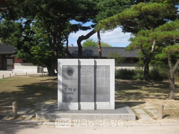 세계문화유산에 등록된 창덕궁 (사진=김세곤)