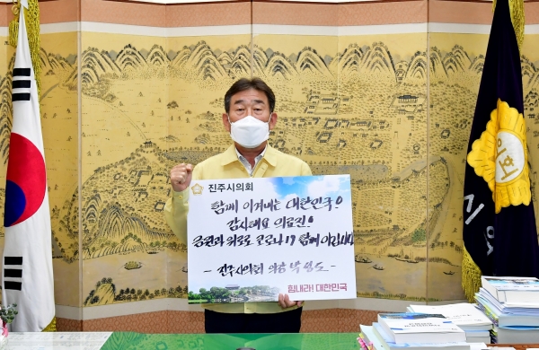진주시의회 박성도 의장이 12일 ‘코로나19 극복을 위한 희망릴레이’에 동참했다.
