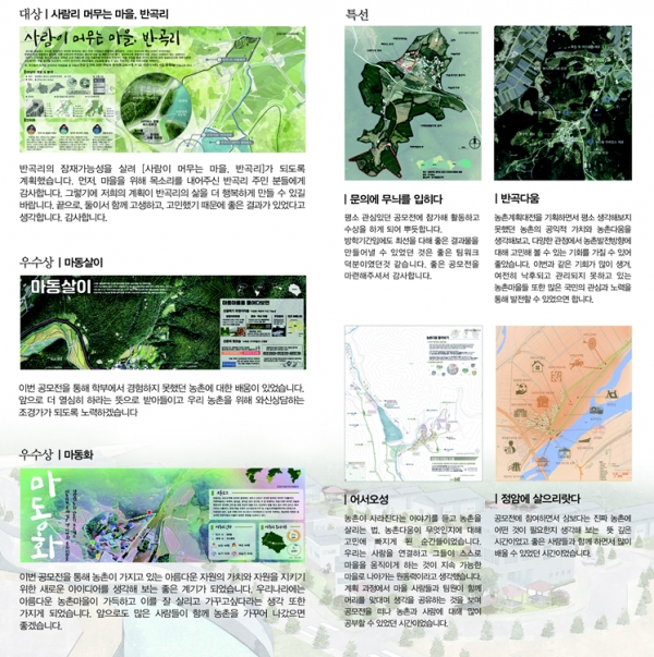 2019년 제17회 한국농촌계획대전 / 공모주제 : 지역주민과 함께 하는 농촌다움 되살리기