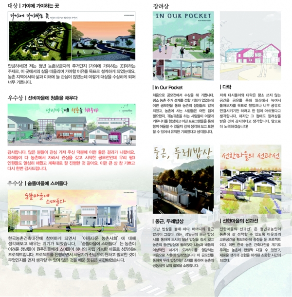 2019년 제14회 한국농촌건축대전 / 공모주제 : 농촌보금자리 주거단지 조성
