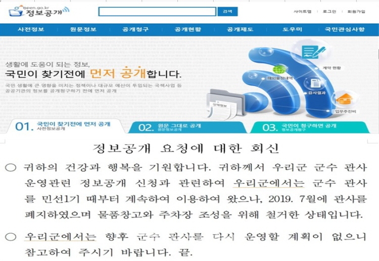 대한민국정보공개 싸이트와 화순군에서 보내온 회신 자료 캡쳐