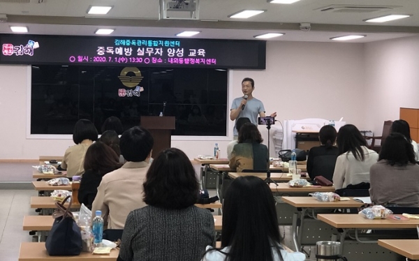 김해시, 중독예방관리 실무자 양성과정 운영