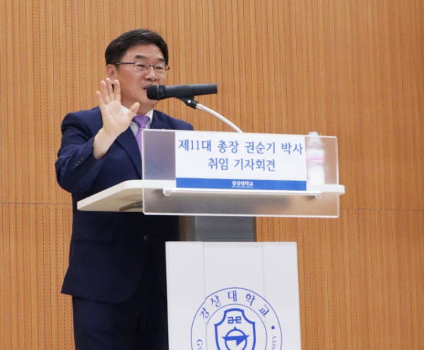 권순기 신임 경상대 총장이 9일 오후 공식 취임 기자회견을 열고 대학의 비전과 전략을 발표했다.
