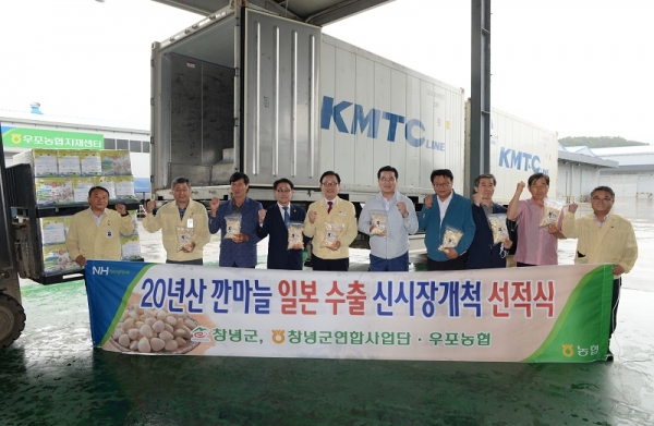 10일 우포농협 산지유통센터에서 창녕마늘 수출 선적식 단체사진을 촬영하고 있다.