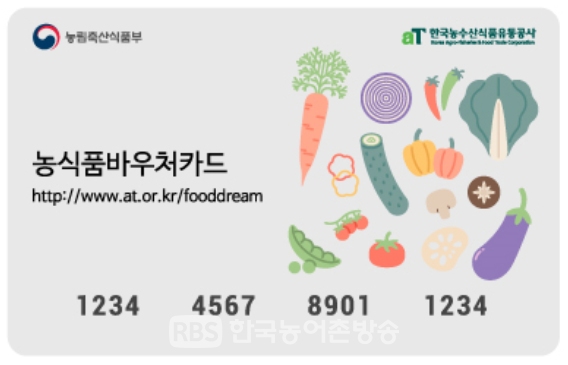 농식품바우처카드 디자인 (사진=농림축산식품부)