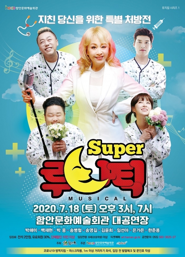 뮤지컬 슈퍼루나틱 포스터