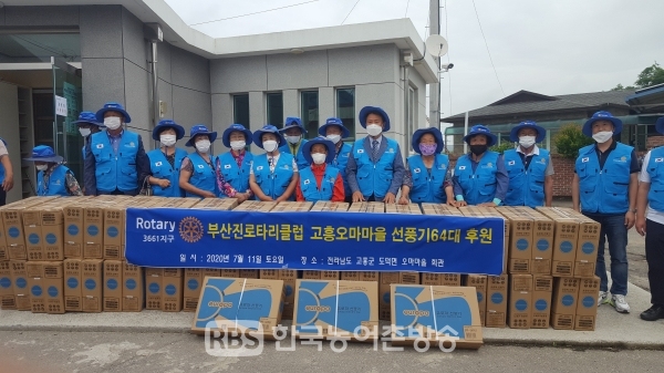 부산진로타리클럽에서 오마마을에 선풍기 기부(자료-한국농어촌방송 남부지국)
