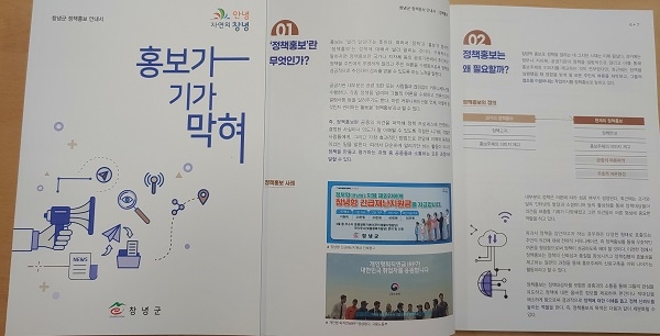 정책홍보 안내서  ‘홍보가 기가막혀’ 책자 사진
